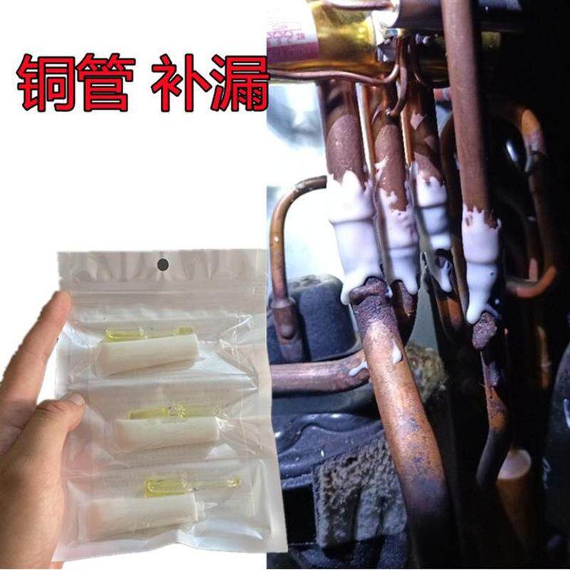 铜管修补胶裂纹补漏胶空调冷气管漏氟堵漏胶冰箱冷库铝管沙眼焊接