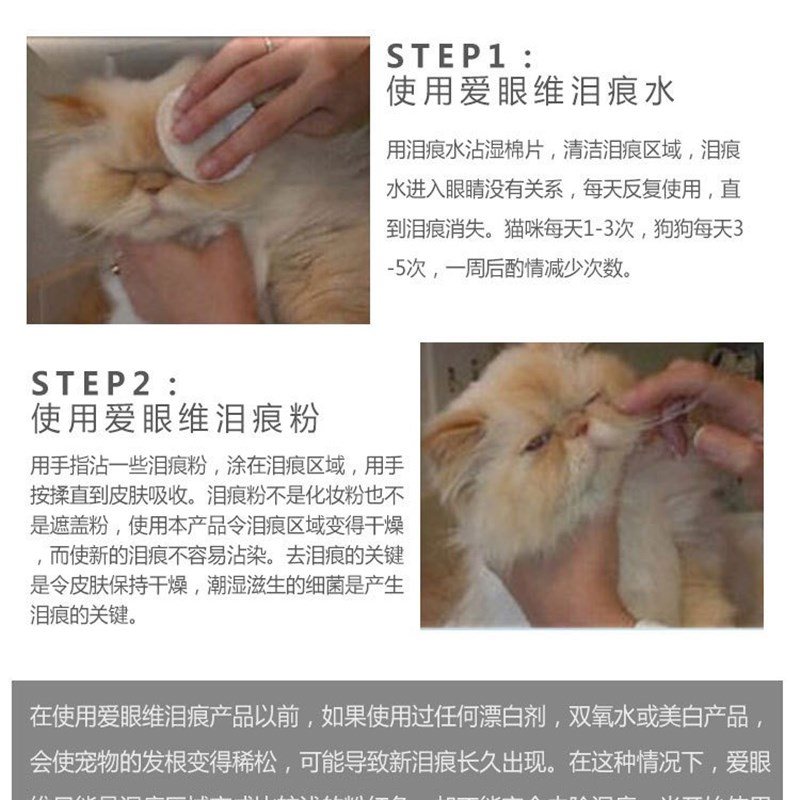 爱眼维外用去泪痕水界面除黄泪渍除臭凝露狗狗泰迪比熊博美泪痕消