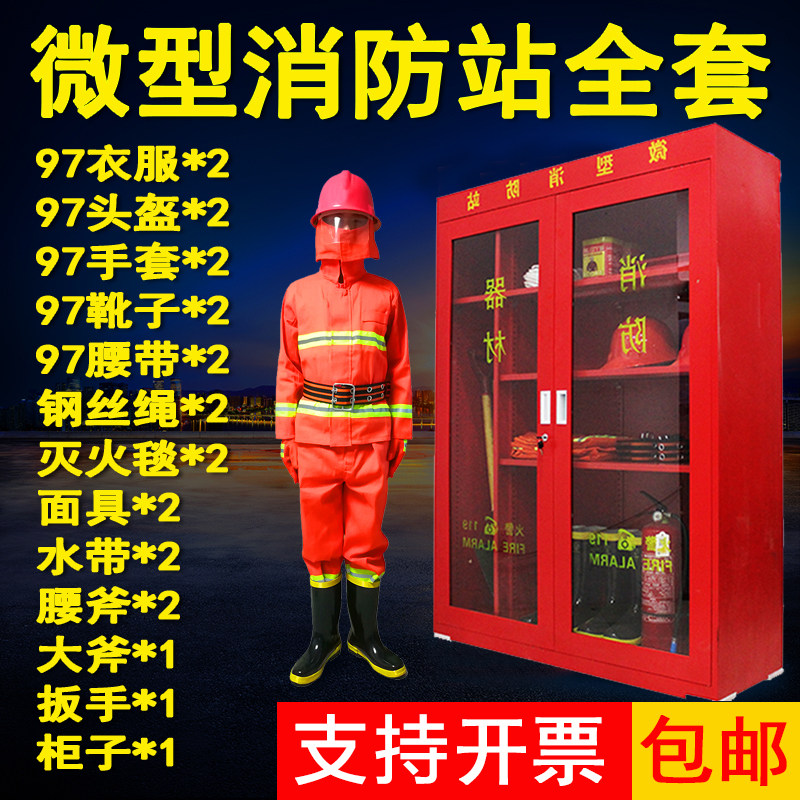 微型消防站消防器材全套消防柜消防箱消防应急套装工具放置展示柜