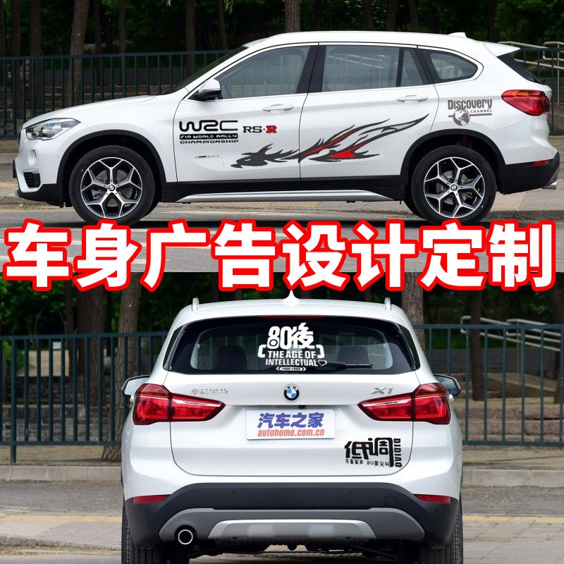 车贴定制后窗广告汽车车贴车友会订做车身装饰用品改装反光贴纸