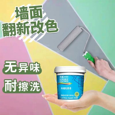 环保内墙乳胶漆家用室内净味白色自刷漆涂料彩色墙面修复翻新油漆
