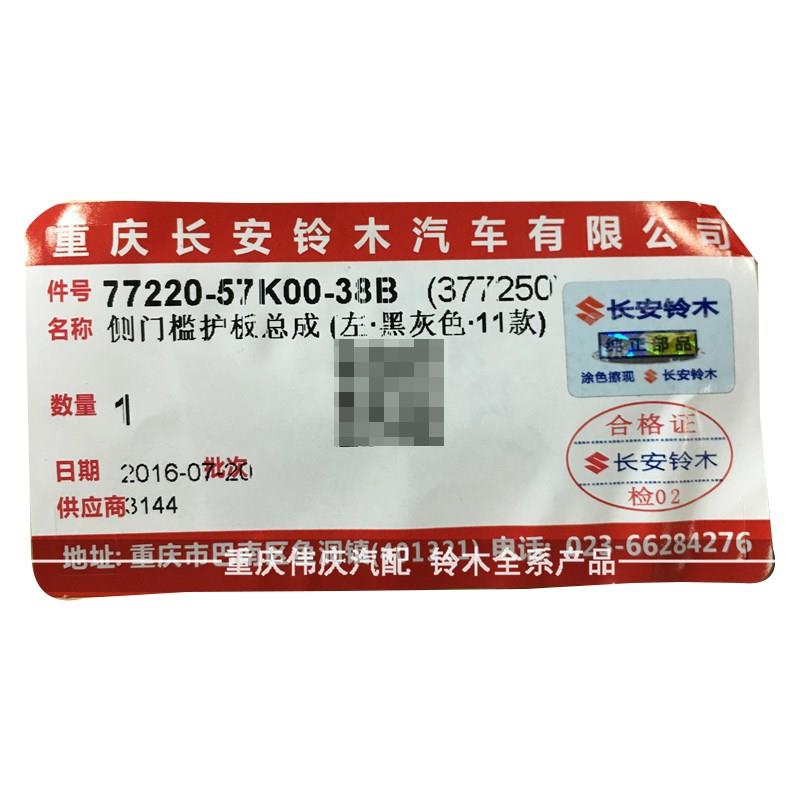 适配长安铃木雨燕2011款 不带轮眉款 侧裙边包围防撞条侧门槛护板