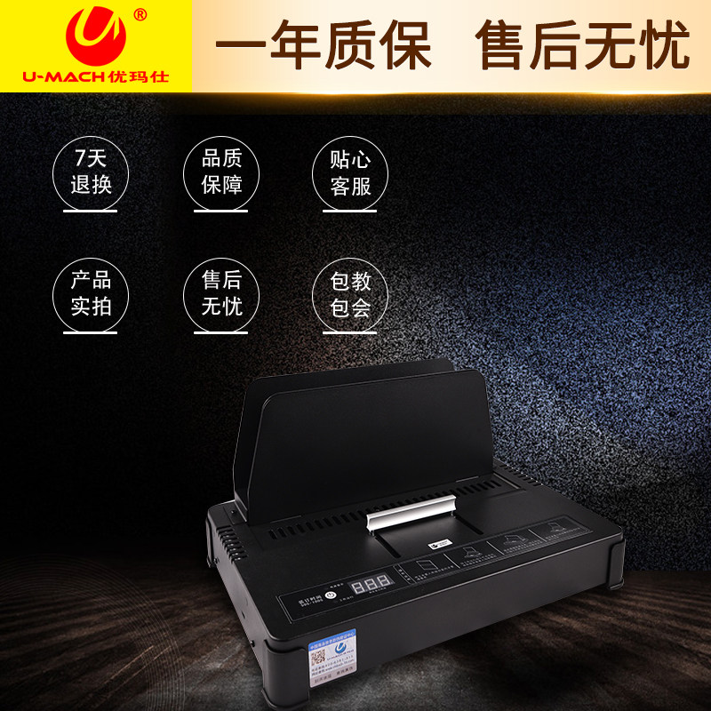 优玛仕U-55小型文本标书全自动热熔胶装订机智能恒温自动压紧滑槽