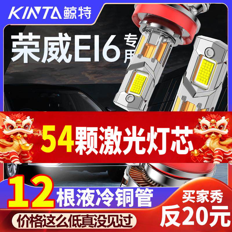 适用于荣威Ei6改装led大灯专用远光近光一体车灯强光超亮激光灯泡