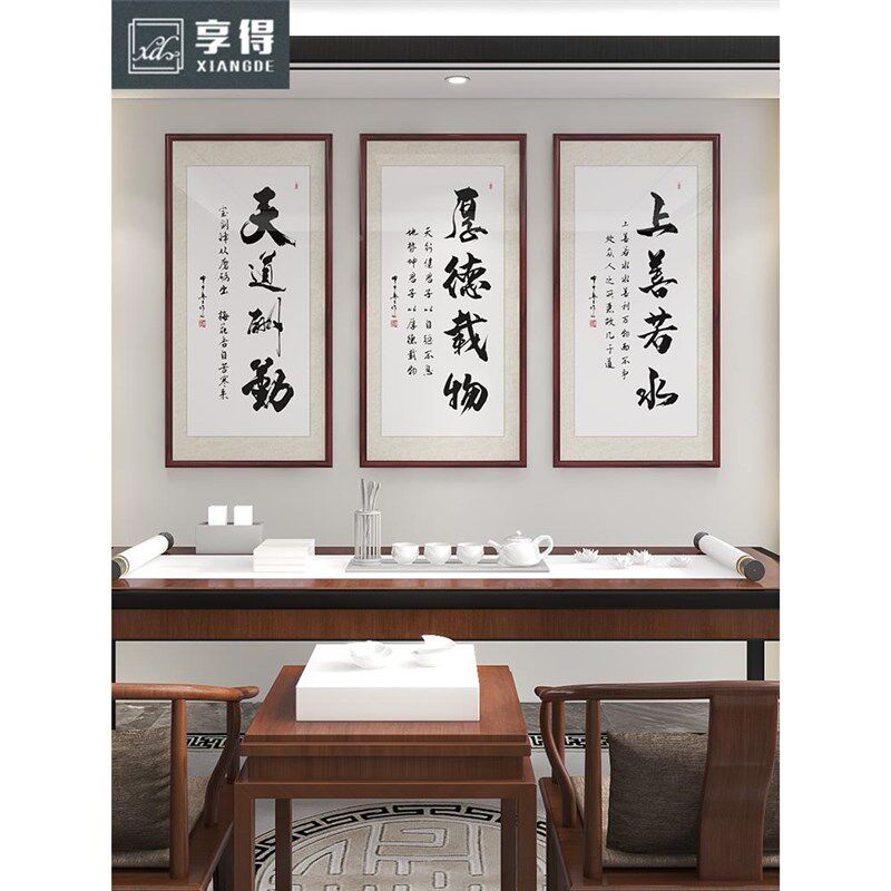 天道酬勤字画 画玄关装饰画 画竖版过道办公室书房挂画 画书法牌