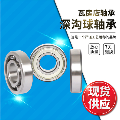 瓦房店深沟球轴承6215/6216/6217/6218/6219/ZZ/2RS