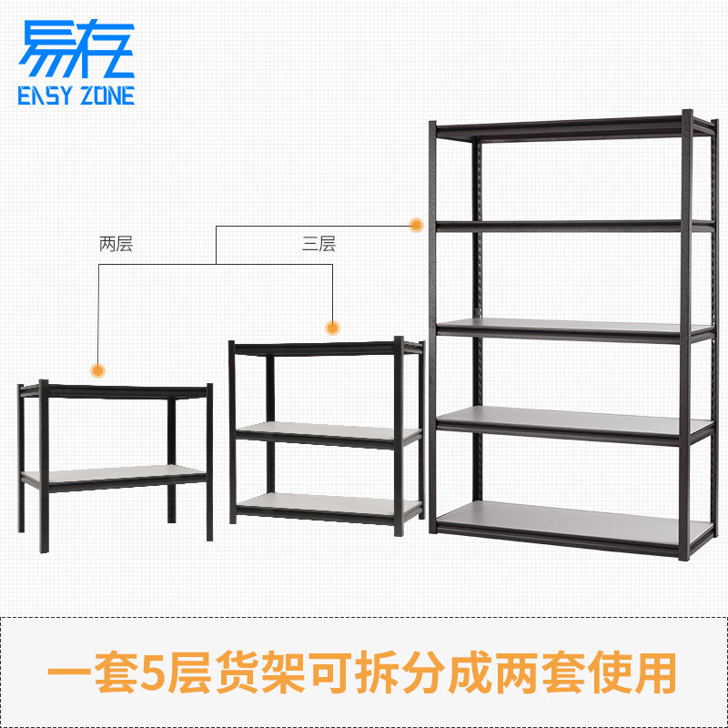易存库房家用储藏室货架 仓储储物架置物架 商店超市货柜展示架