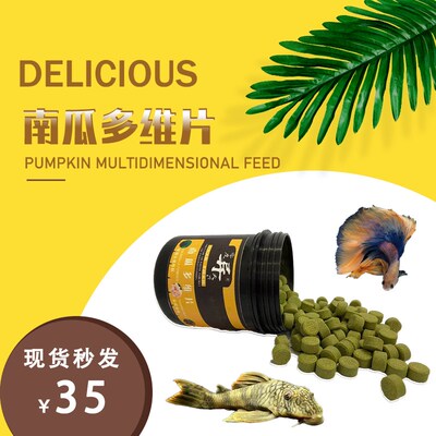 零度异天下南瓜多维片各种底栖饲料上色增黄专家包邮胡子大帆鱼粮