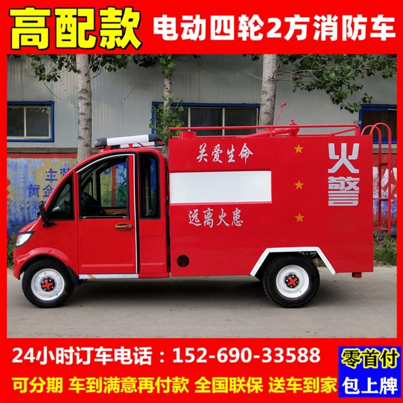 新能源电动四轮小型消防车微型巡逻应急救援灭火车社区物业三轮车