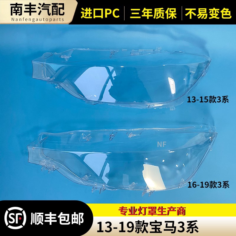 适用于13-19款宝马三系大灯罩 13-19款新3系前大灯壳 大灯面罩