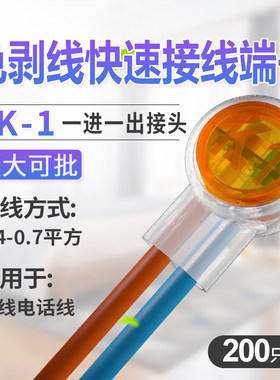 k1网线接头端子电话线免破线快速接头接线柱按压式接线端子 200只