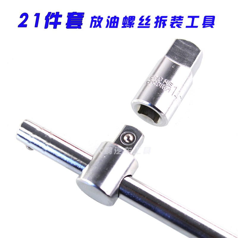 22件油底壳四角六角放油工具放油螺丝组套变速箱螺丝套筒扳手