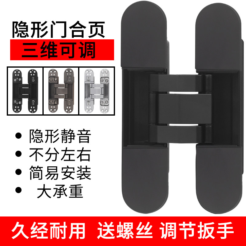 隐形门合页通用型暗藏式暗门三维可调卧室木门折叠门合叶五金配件