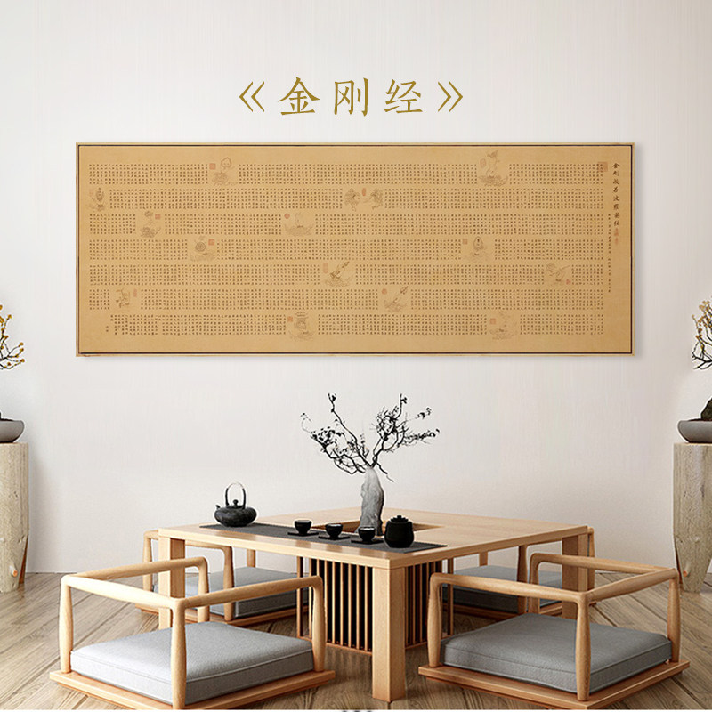 新中式客厅装饰画董其昌金刚经书法字画挂画茶室书房心经禅意墙画