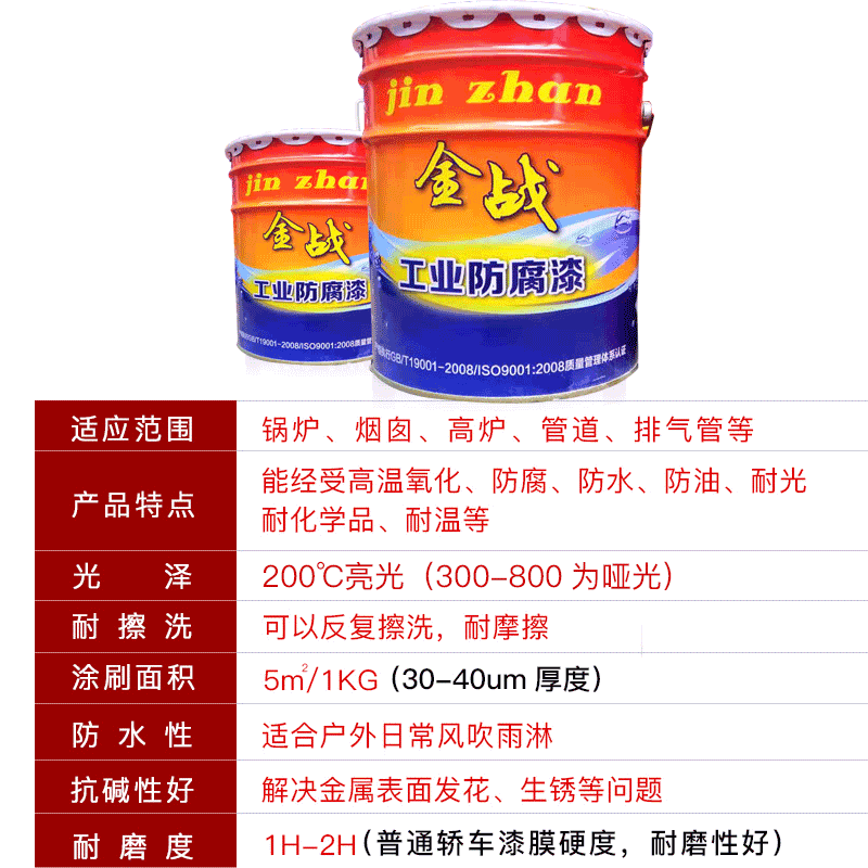 金战有机硅耐高温油漆无机富锌底漆200度耐热漆800度金属防锈漆
