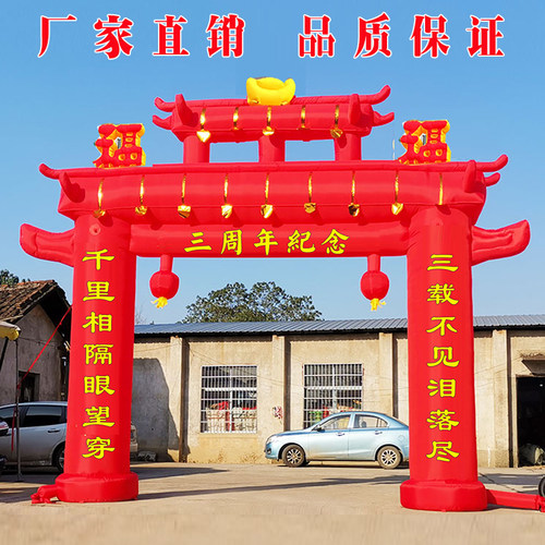 白事拱门 三周年白事祭祀 丧牌气坊拱门充气用品红色白事气模