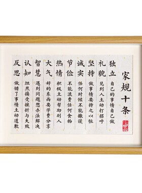 家规十条挂牌摆件孩子桌面挂画摆画书法相框字画摆件励志学习标语