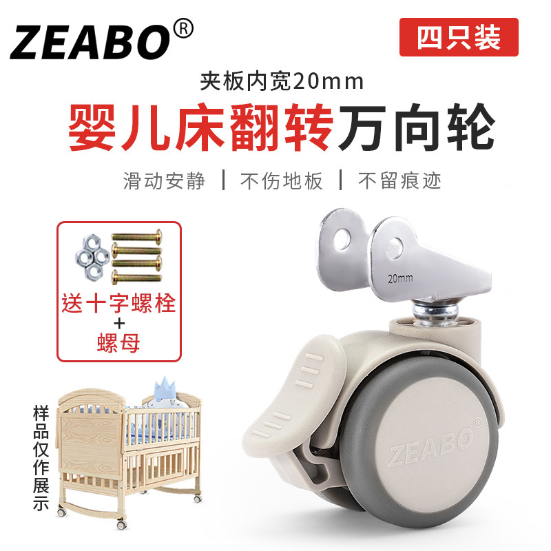 婴儿床万向轮P型摇摇床专用轮子翻转轮带刹车静音脚轮摇床轱辘