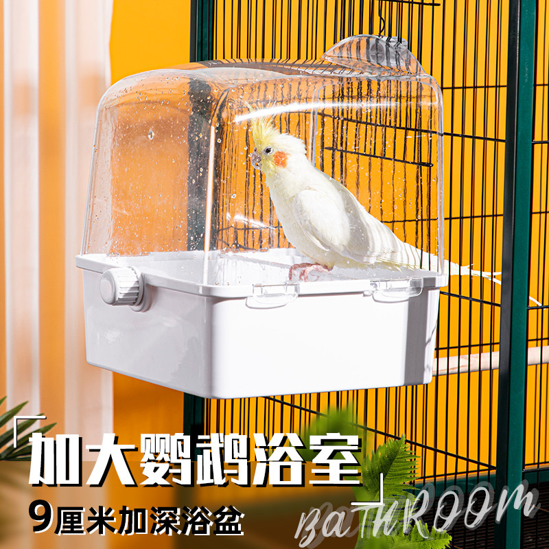 鹦鹉洗澡盆加深浴盆超大大号洗澡器鸟笼配件玄凤八哥鹩哥洗澡神器