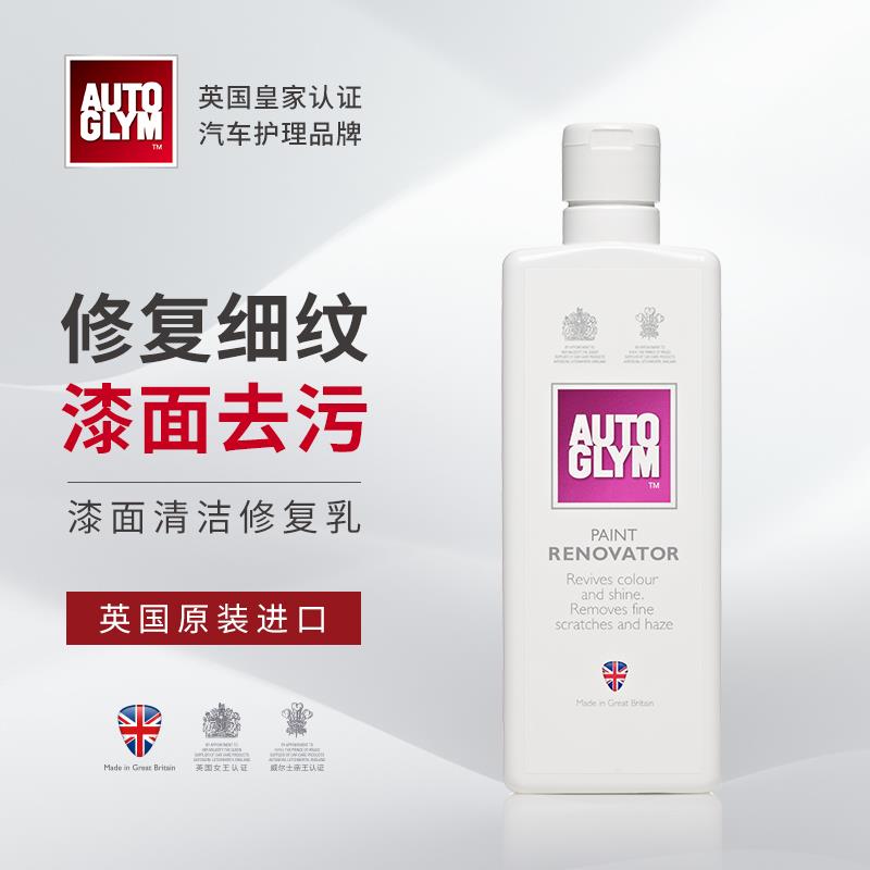AUTOGLYM英国皇冠漆面太阳纹氧化水渍腐蚀液体粘土漆面修复清洁乳