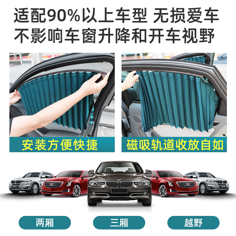 三厢小轿车窗帘车窗遮阳帘遮光帘遮阳布轨道磁吸式伸缩型遮阳帘
