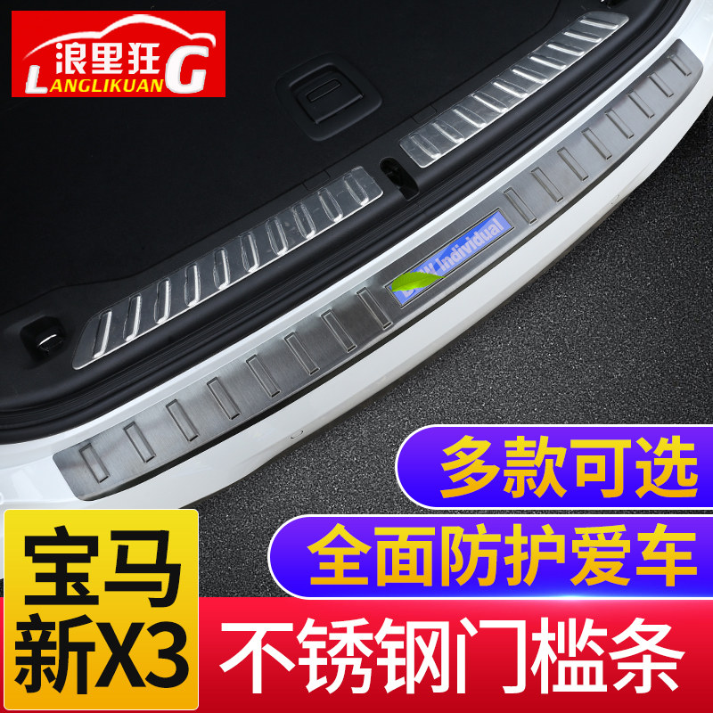 适用18-21款宝马新X3改装新x3后备箱尾门外置后护板门槛条不锈钢