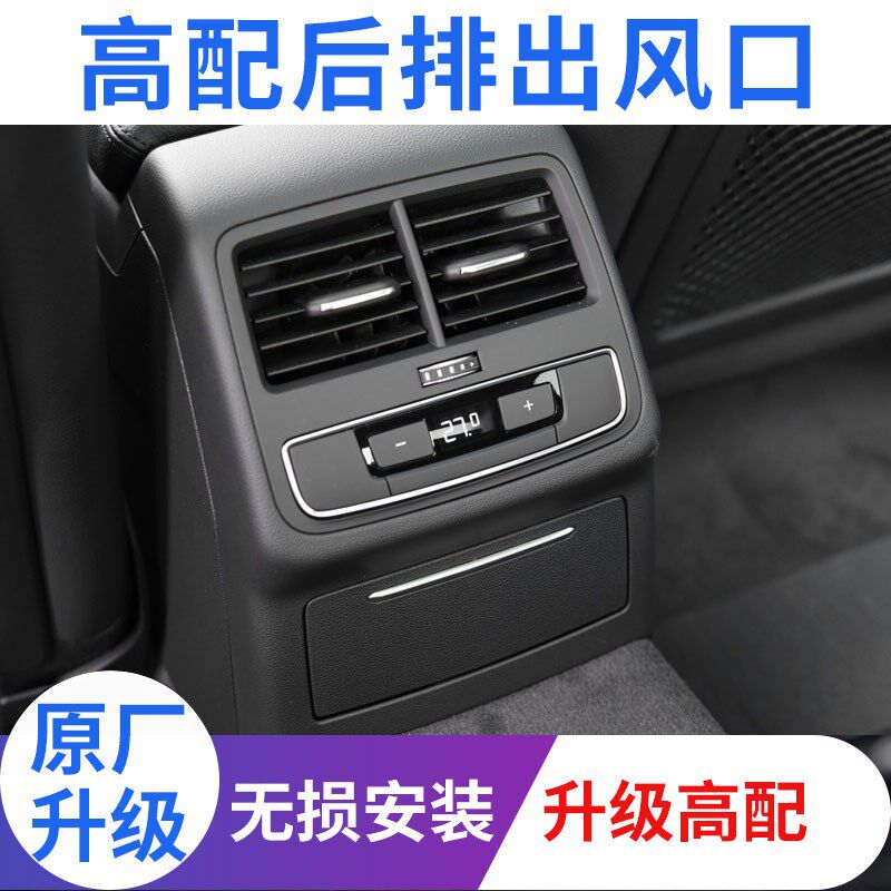奥迪A3 A4L Q5后排出风口中央空调原厂面板后排真出风口风道改装