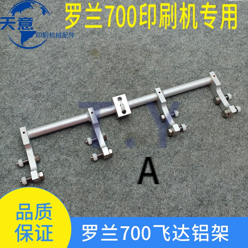 罗兰印刷机配件 R700飞达输纸走纸摆臂支架 提纸吸嘴连杆铝支架图片