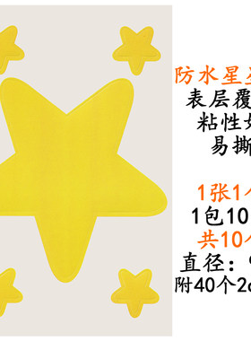 防水五角星贴纸 大中小号彩色星星贴纸1cm幼儿园儿童奖励鼓励脸贴