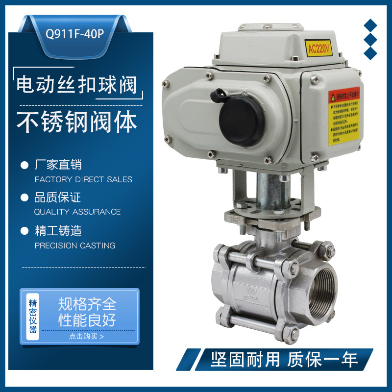 电动三片式丝口球阀不锈钢Q911F-16P内螺纹连接式天津制造适用于D