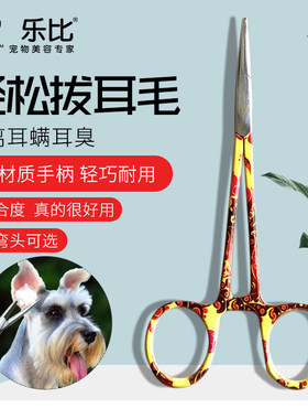 乐比宠物拔耳毛钳子拔罐钳夹棉花钳子狗拔毛钳