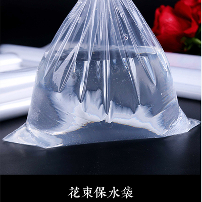 花束保水袋 透明防水塑料储水袋兜水袋 鲜花根部包装袋花艺包装