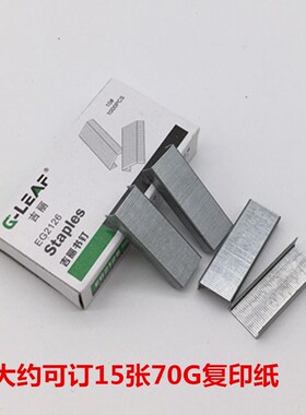 吉丽EG2126订书针通用型小号钉子10号订书钉文具用品包邮