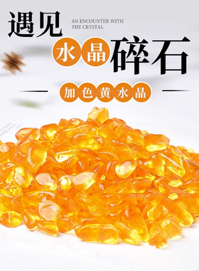 天然黄水晶避火龙瓶子黄碎石不掉色原石聚宝盆米缸发财树颗粒摆件