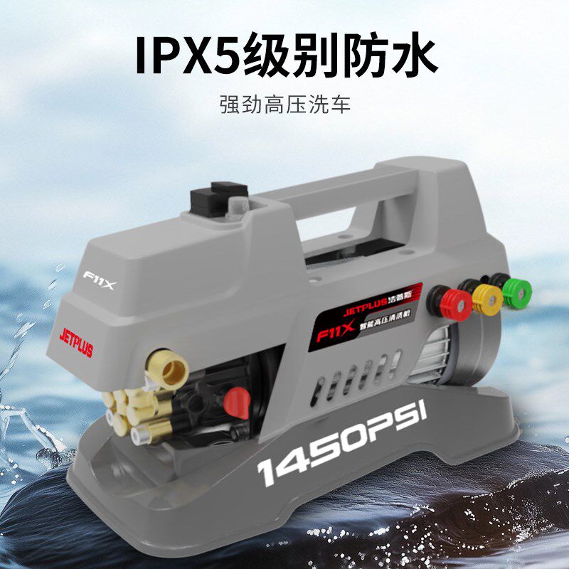 洁普斯F11X洗车机纯铜线电机自动感应无刷清洗机家用高压水枪新款