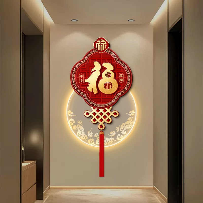 福字挂画中国结玄关装饰画入户正对门走廊感应灯画喜庆创意壁画