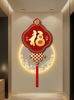 福字挂画中国结玄关装饰画入户正对门走廊感应灯画喜庆创意壁画