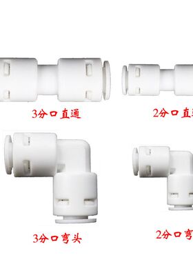 净水器配件2分接头弯管直通超滤机通用球阀开关快接铜三通剪管刀
