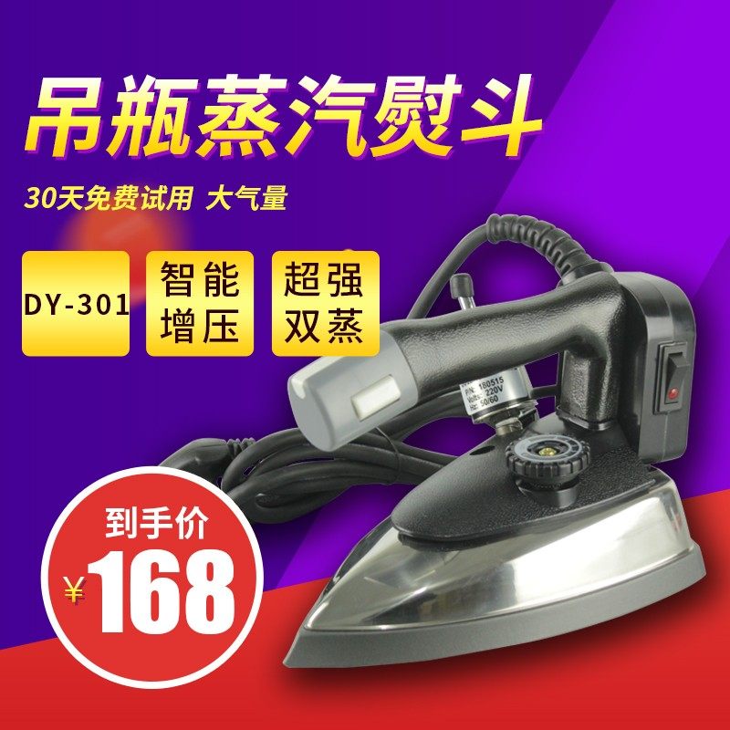 大洁王鼎玉吊瓶蒸汽电熨斗工业大气量服装窗帘干洗店新品