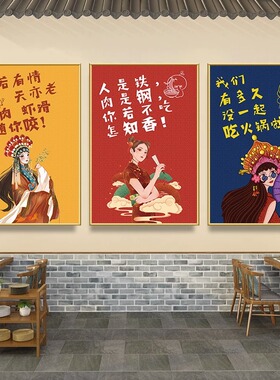 火锅店国潮墙面布置创意装饰挂画中国风脸谱海报麻辣烫餐厅墙壁画