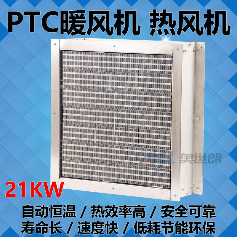 工业取暖器陶瓷PTC省电热风机暖风商用家用暖风机PTC热风机21KW