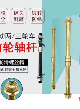 电动三轮车摩托车前轮前轴轴承轮胎中心轴前轴总成超多型号配件