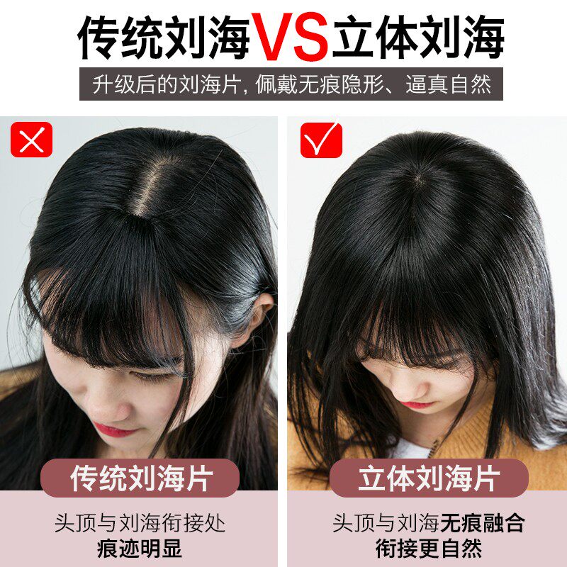 美禾 轻薄空气刘海片假发女片头顶假发片 真发无痕补发片3d假刘海