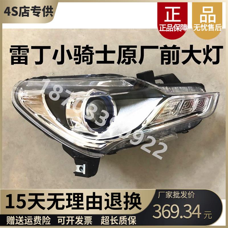 适配雷丁小骑士四轮电动汽车前大灯总成远近光大灯电动轿车前照灯