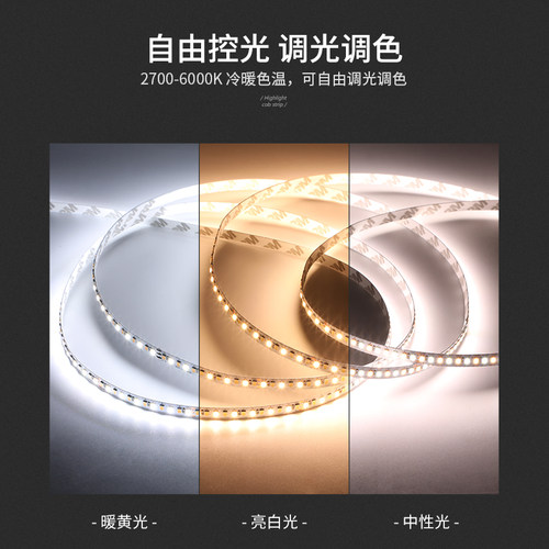 智能 led三色灯带变光低压24V贴片线形灯性线灯条灯自粘灯带