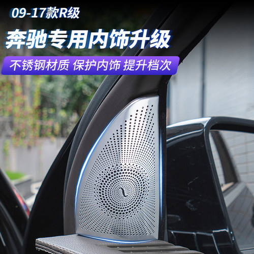适用于奔驰05-18款R级改装R300 R350 r400中控空调出风口内饰亮条