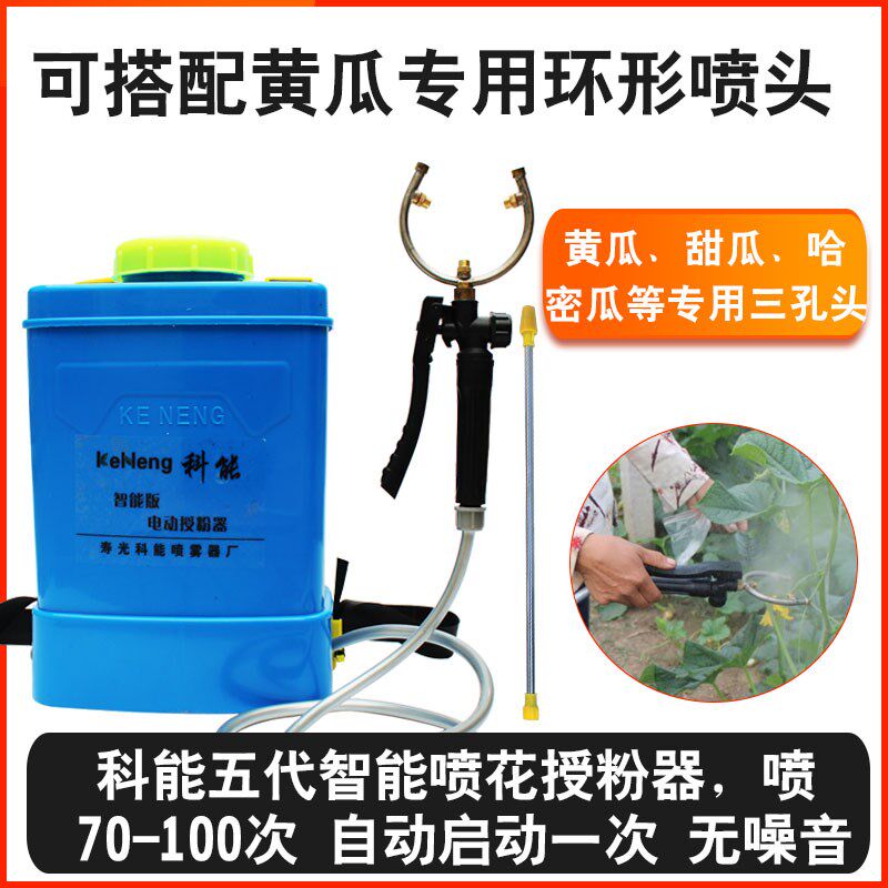 科能番茄西红柿喷花器电动大樱桃授粉神器黄瓜喷花点花神器沾花器