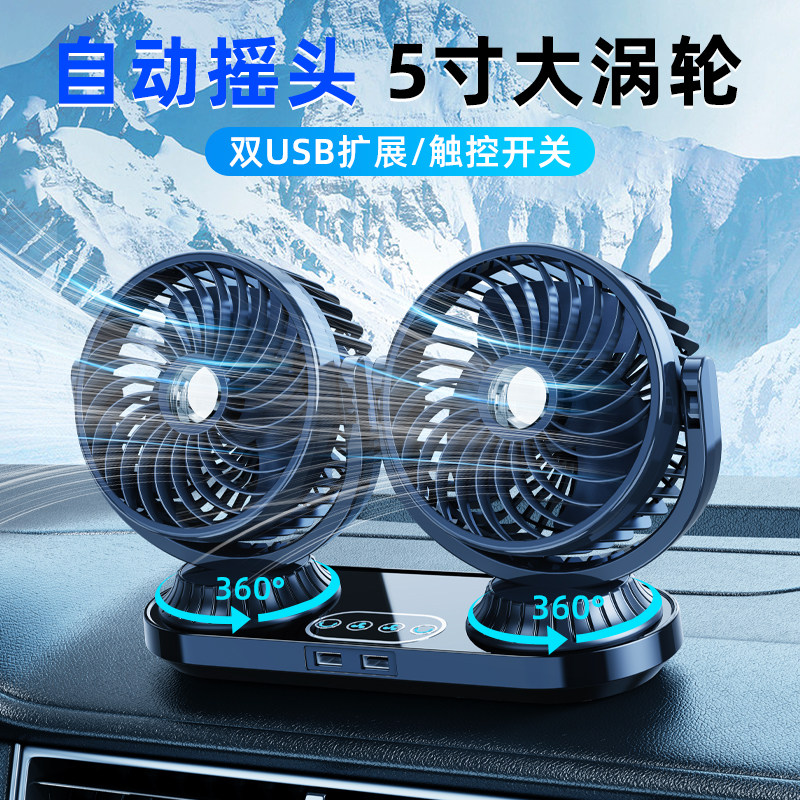 自动摇头车载小电风扇双头24v大货车用12v伏汽车内专用强力面包车
