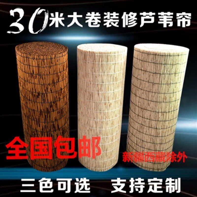包邮芦苇帘子草帘子苇帘竹帘草编帘30米大卷吊顶茶楼隔断墙面装修