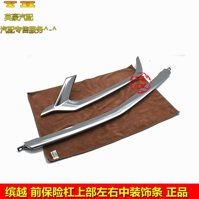 适用吉利缤越前杠装饰条前保险杠亮条大灯亮条中网亮条格栅装饰条